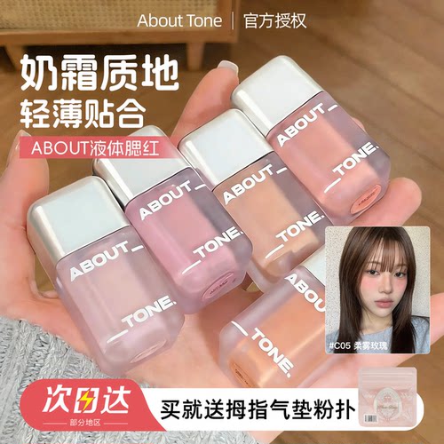 abouttone腮红小韩爆火！