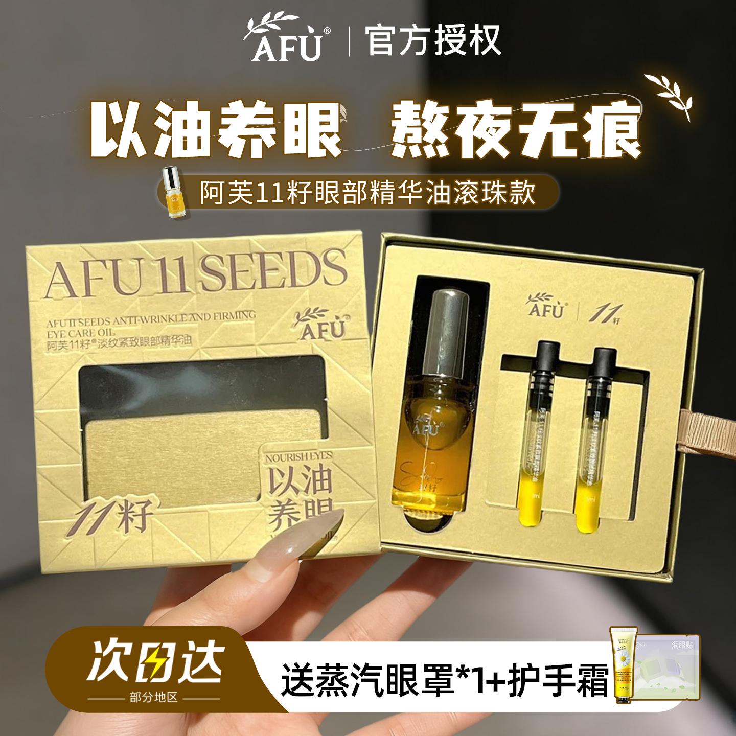 阿芙11籽眼油滚珠款眼部精华油改善纹阿芙十一权杖眼油以油养肤