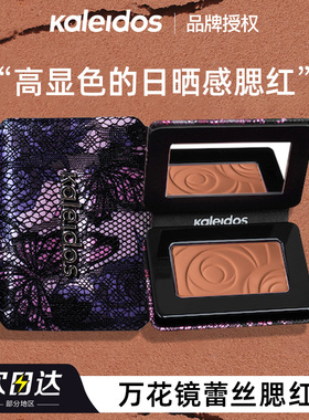 kaleidos万花镜蕾丝腮红p04橘色腮紫膨胀色宿醉蜜桃粉万华镜正品
