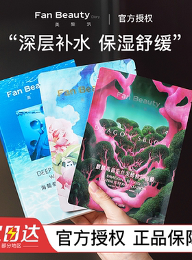 FanBeauty面膜海葡萄龙血芍药油敷补水保湿玻尿酸美黎泛冰冰同款