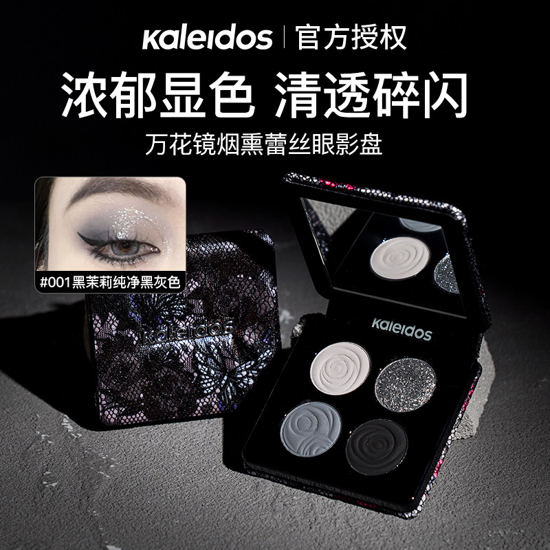 万花镜眼影盘KALEIDOS四色烟熏盘黑茉莉淡妆万华镜亚裔妆微闪偏光