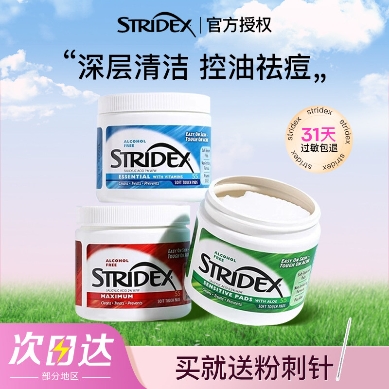 stridex水杨酸棉片日常维稳图片