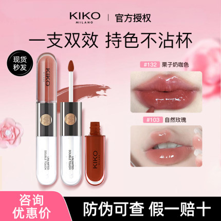 kiko双头唇釉口红镜面透明裸色不易掉色不易沾杯103官方正品唇蜜
