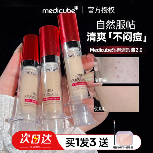 关注39起！乐得针管遮瑕液2代