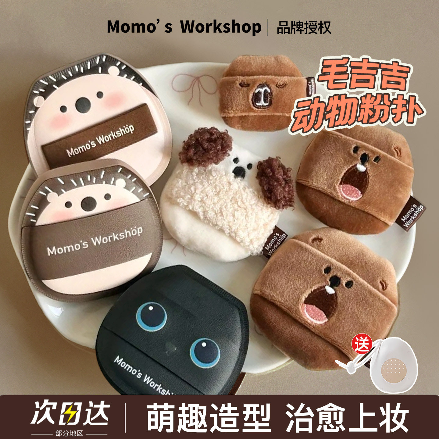 新品！毛吉吉动物刺猬粉扑飞行版粉扑空气棉花糖便携迷你粉扑遮瑕