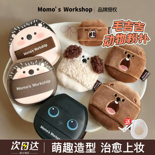 入会立减3元！可做包挂动物粉扑