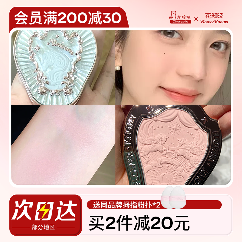 花知晓腮红膏独角兽雪霜珍珠奈娃腮紫膨胀色小天使天鹅芭蕾白雪_方恰拉的美妆店_彩妆/香水/美妆工具-第5张图片-提都小院 花知晓腮红膏独角兽雪霜珍珠奈娃腮紫膨胀色小天使天鹅芭蕾白雪_方恰拉的美妆店_彩妆/香水/美妆工具-第5张图片-提都小院