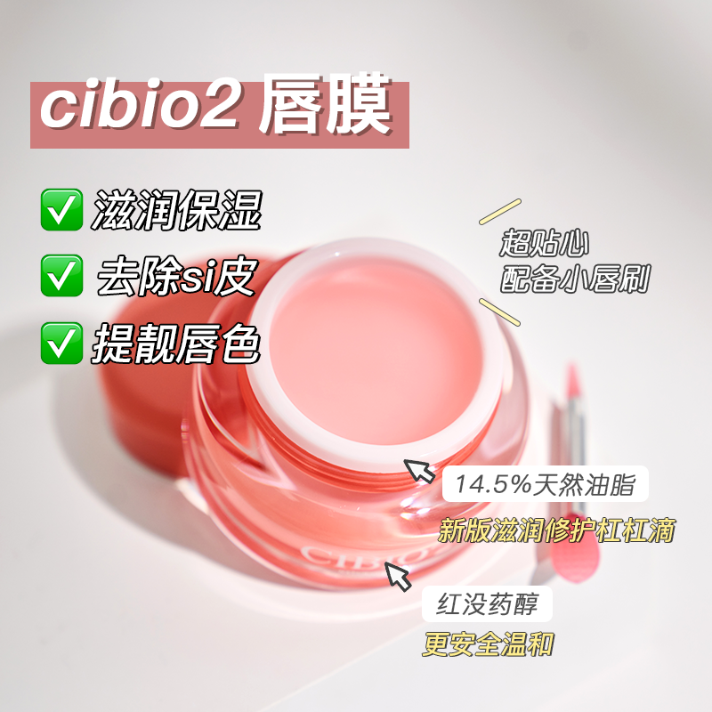 cibio2唇膜3.0版泰国补水保湿女防裂唇部去死皮淡化唇纹cb2润唇膏