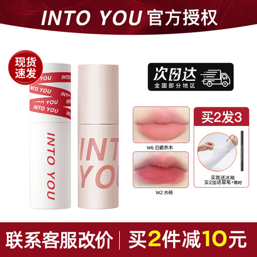 intoyou空气感唇泥唇釉
