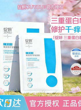 绽妍三重蛋白舒缓修护补水面膜