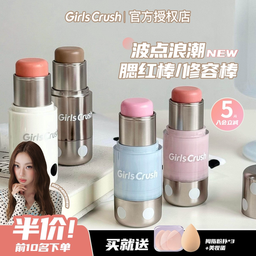 gc波点浪潮腮红棒柔光显色