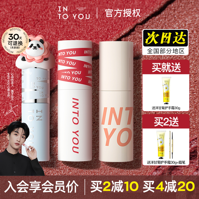 咨询有惊喜价！intoyou女主唇泥