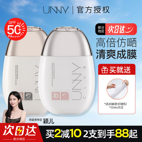 小鱼海棠推荐！unny水润防晒霜