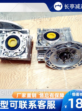 NMRV5O涡轮蜗杆减速机NRV050减速器减速箱速比规格齐全