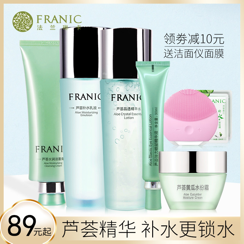 法兰琳卡旗舰店水乳套装敏感肌芦荟补水保湿化妆护肤品女正品学生