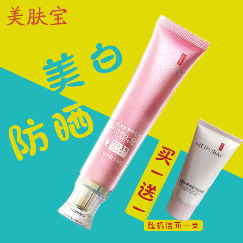 美肤宝防晒隔离霜美白隔离三合一防紫外线二合一官方旗舰店正品女