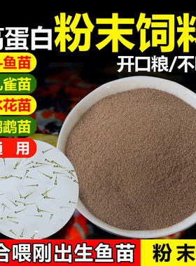 高蛋白粉末开口粮灯科背青鱼苗