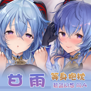 甘雨 椰羊GanYu等身抱枕动漫游戏手游枕套 原神周边 紫瞳原创