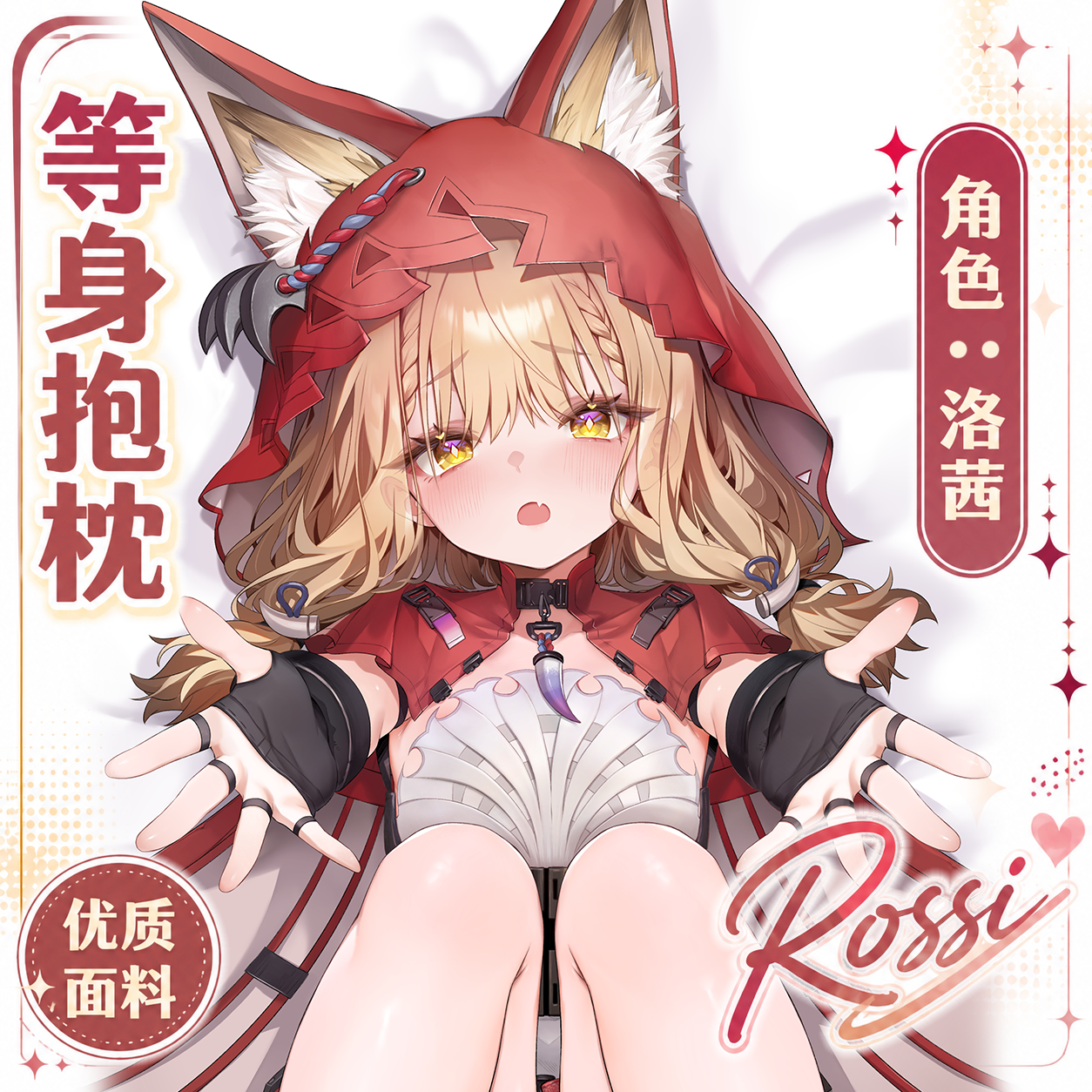 紫瞳原创 明日方舟 终末地 洛茜 Rossi 等身抱枕动漫游戏周边枕套