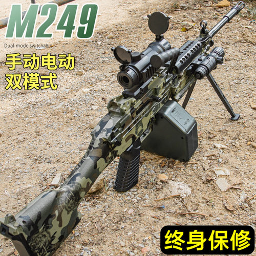 儿童M249手自一体m416电动连发轻机吃鸡男孩玩具软弹专用模型