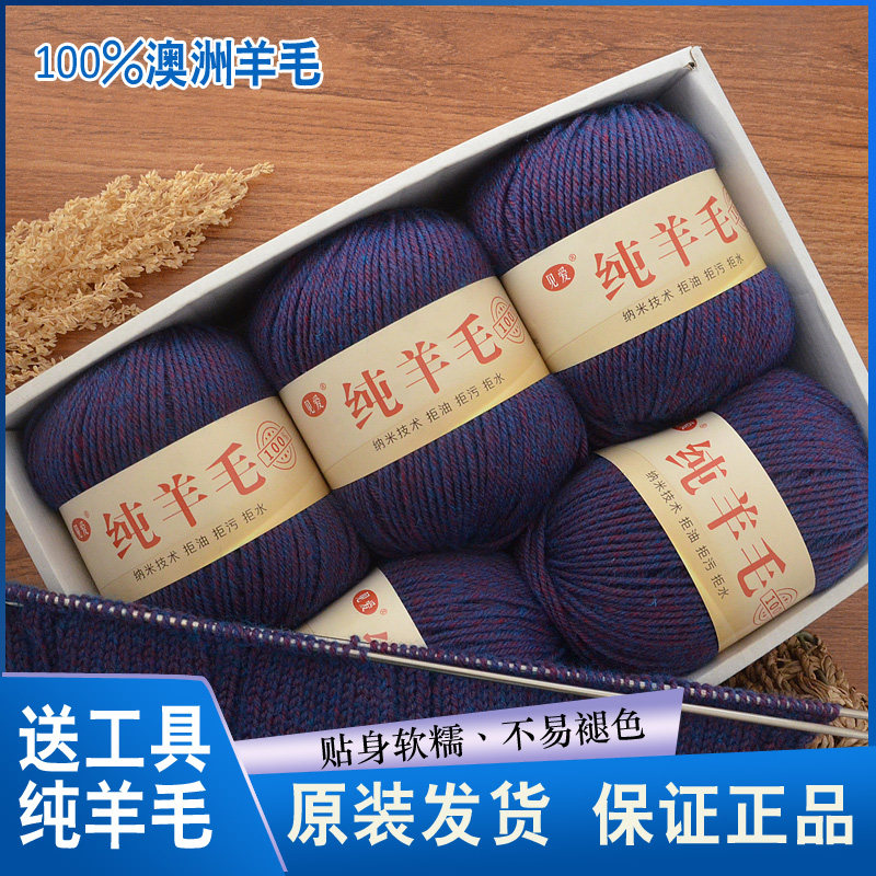 100%纯羊毛绒线原装正品盒装手编织中粗织毛衣外套围巾毛线团超柔