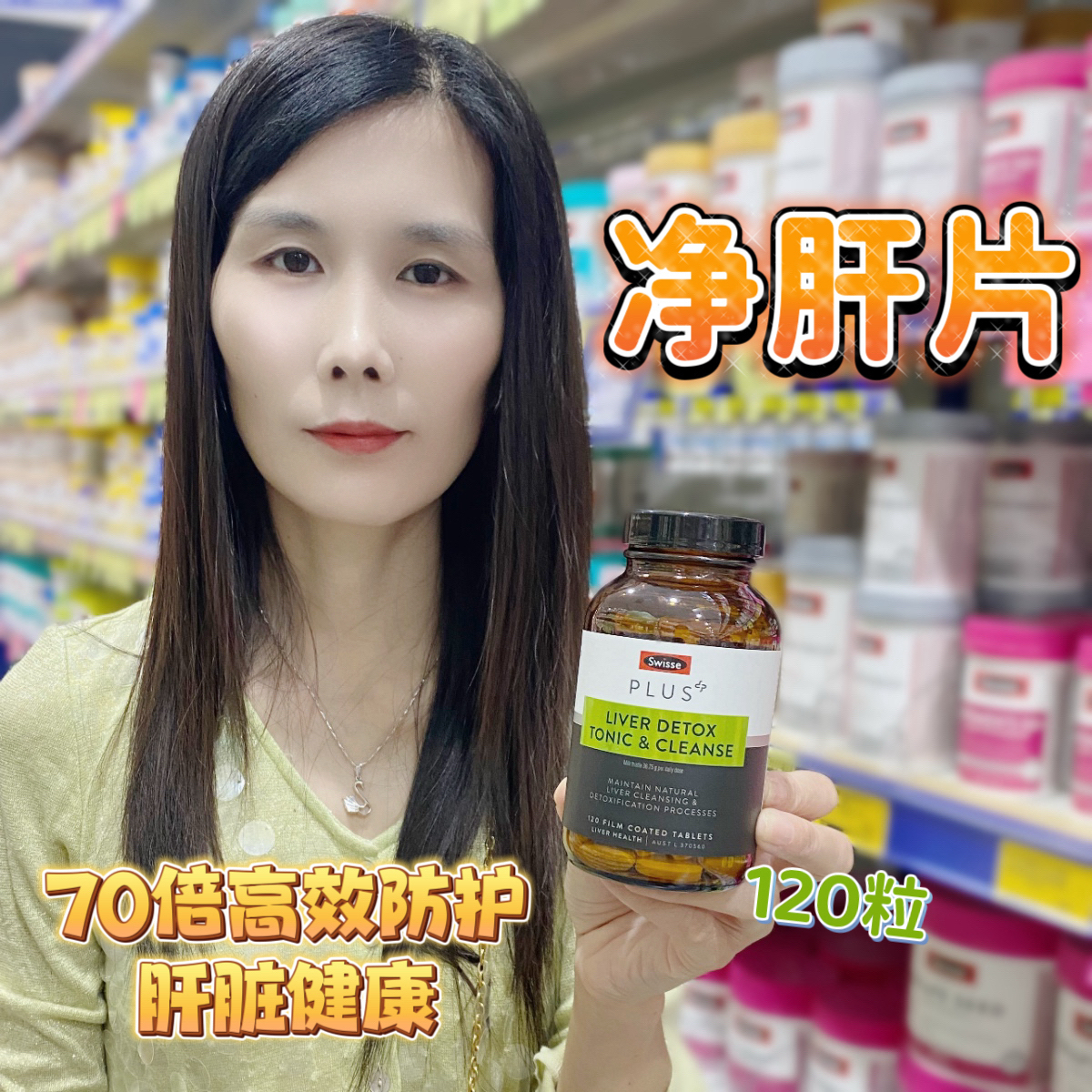 净肝片Swisse加强版高浓度奶蓟草