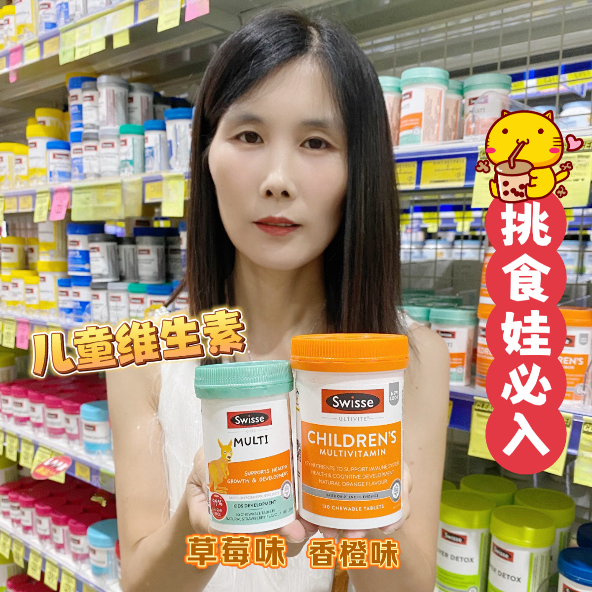 澳洲swisse儿童复合维生素