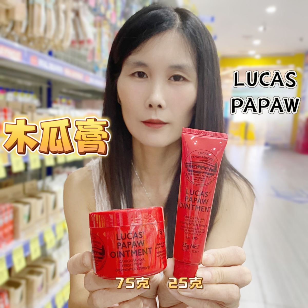 澳洲lucasPapaw木瓜膏木瓜霜