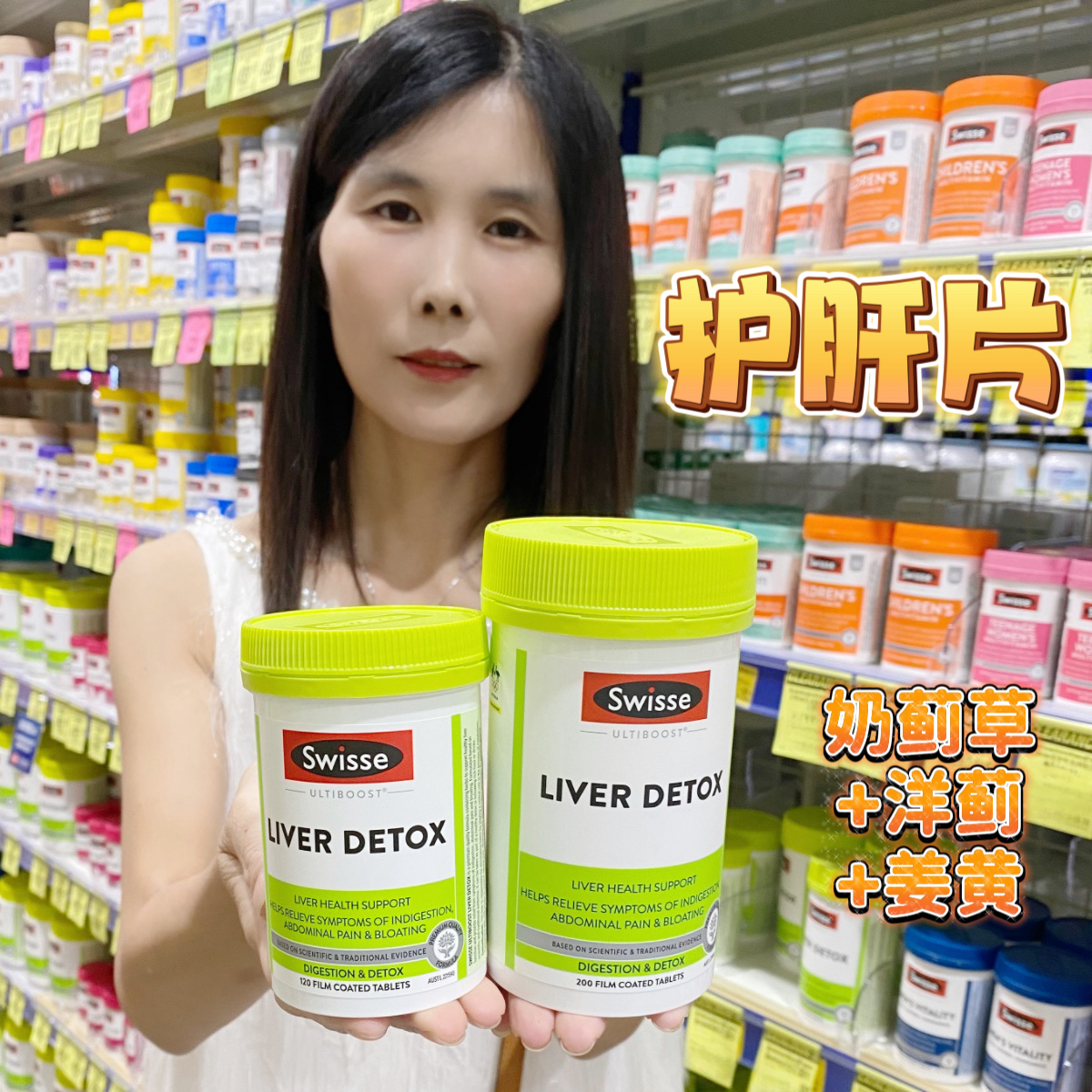 加班熬夜swisse奶蓟草澳洲