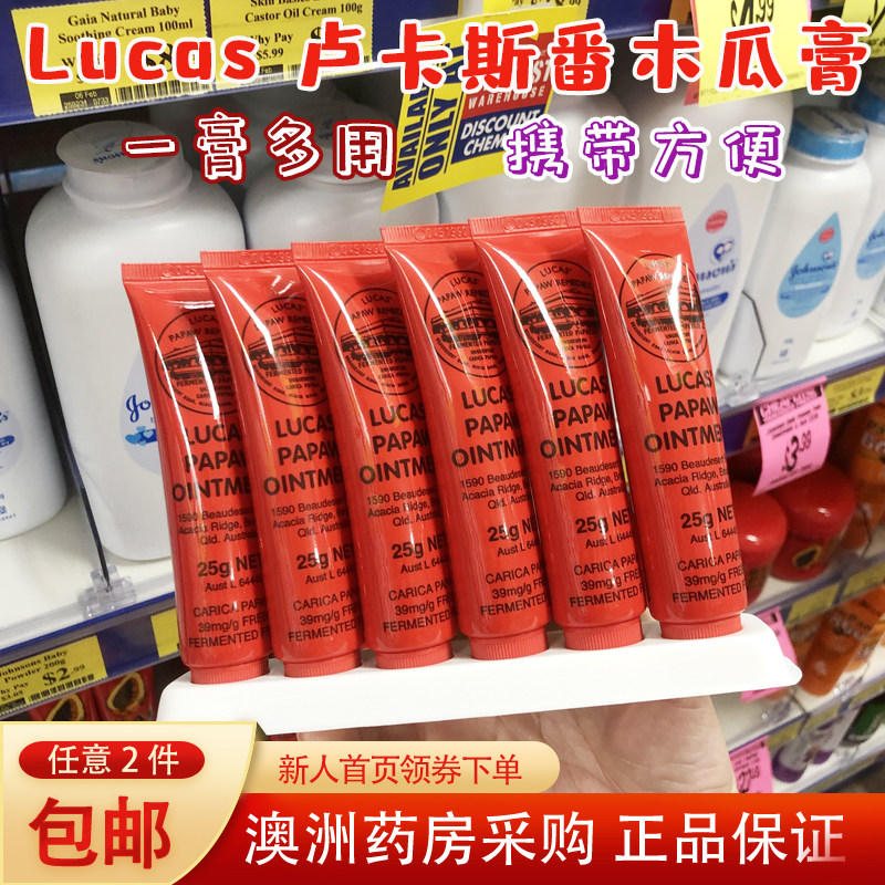 现货 澳洲lucas papawointment 番木瓜霜木瓜膏 25g75g