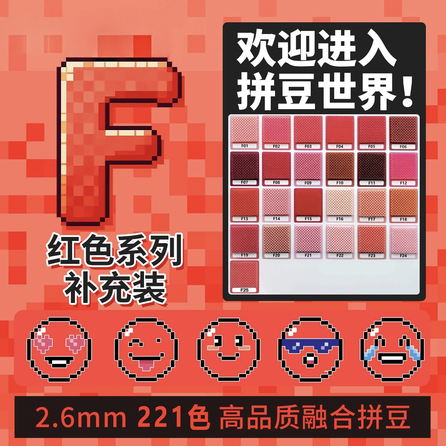 拼豆2.6mm红色补充包融合豆