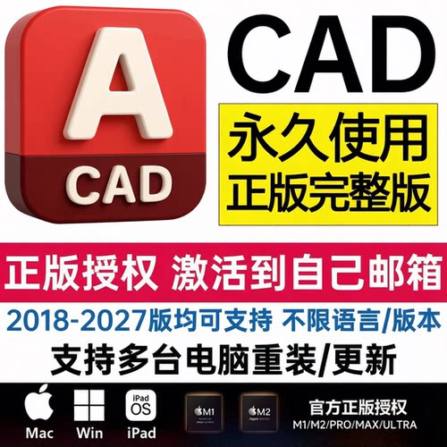 AutoCAD邮箱正版授权激活永久