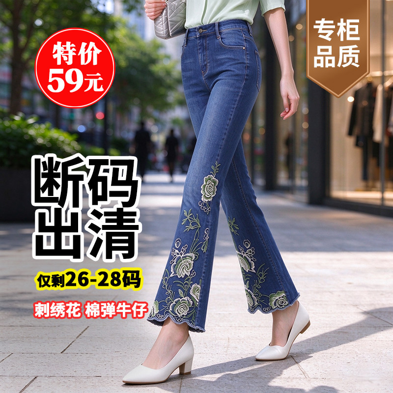风姿歌微喇裤九分裤刺绣