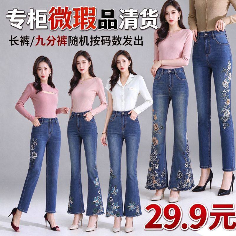 绣花中腰微喇叭FERZIGE/风姿歌