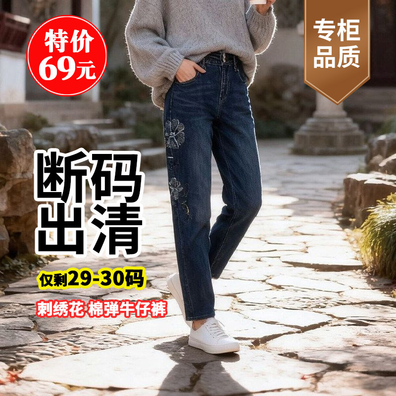 风姿歌2026秋新款刺绣老爹牛仔裤女高腰显瘦九分小个子大码哈伦裤
