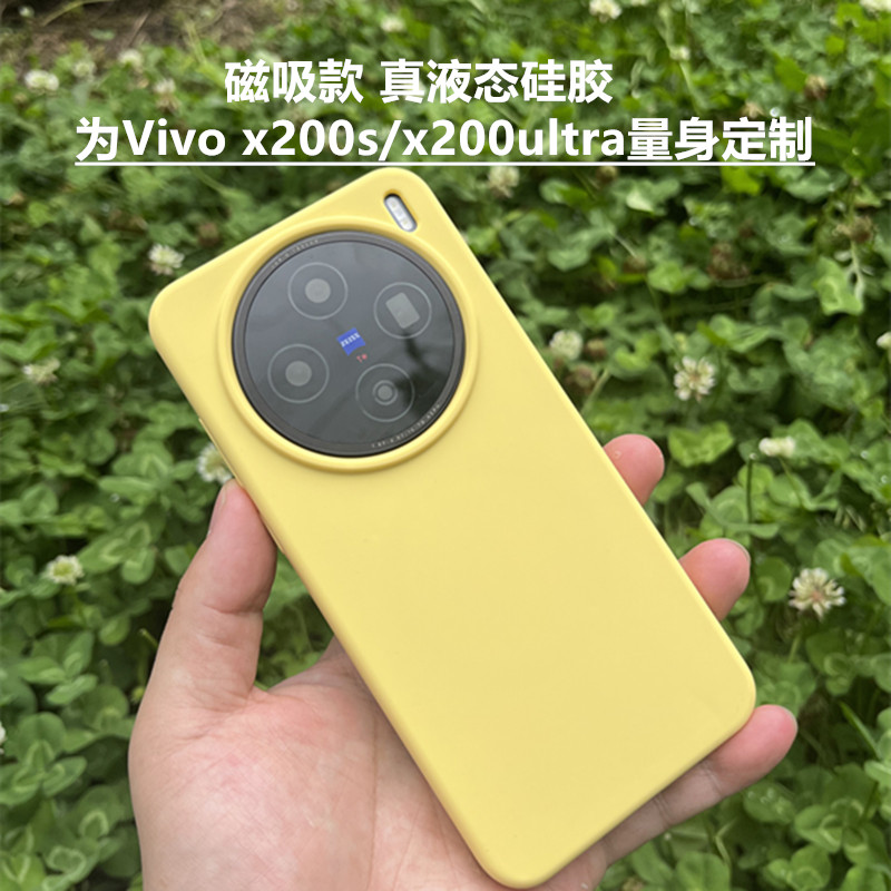 适用于vivo x200s/x200ultra液态硅胶磁吸防摔手机壳简约防指纹