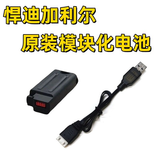 电动玩具悍迪加利尔ace原厂备用电池 电池模块配件悍迪ACE原厂夹