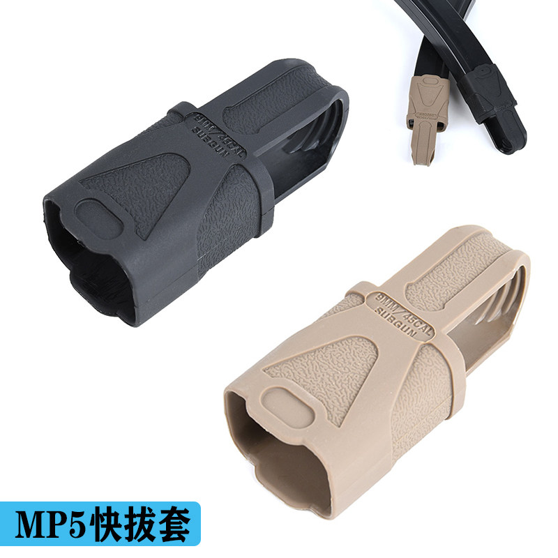 9MM快拔胶套弹夹套 锦明MP5战术快拔三角凸套司骏LDT MP5弹匣套图片