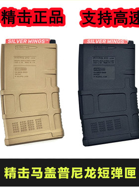 精击正品马盖普PMAG20高速尼龙PDX短弯开窗slr弹匣4代五代L5弹夹