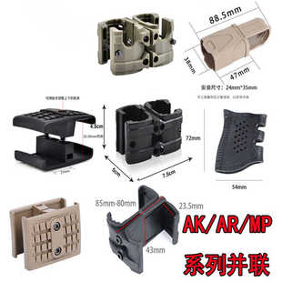 激趣LDTMP5弹匣并联器司骏HK416 J8 精击4代slr尼龙快拔套配件416