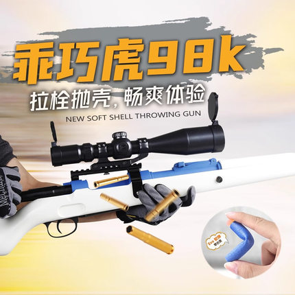 乖巧虎98k软弹玩具枪尼龙镜桥轨道架子塑料带十字镜M24瞄准模型镜