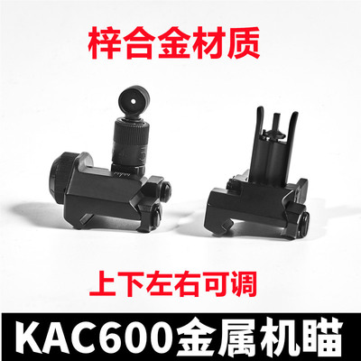 KAC600全金属机瞄折叠瞄金属照门准星前后小月亮机瞄可折叠金属瞄