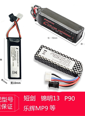 乐辉mp9维克托MP9电池锦明13锂电博氏通用短剑11.1V电池P90锂电池