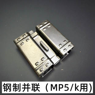 激趣ldtmp5钢制并联器撸蛋堂司骏mp5K并联玩具锦明顺信MP5并联器