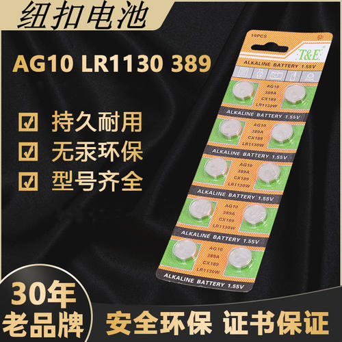 LR1130W纽扣电池AG10激光红外389A手表电子1. 55V锌锰CX189电池