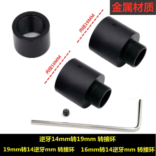 14逆牙转19mm火帽消音