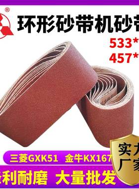 金牛533*75砂带机KX167沙带条磨刀3寸坦克坡口457*75环形磨刀抛光