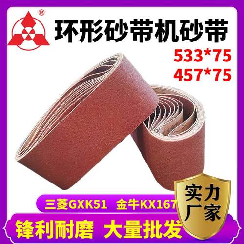 金牛533*75砂带机KX167沙带条磨刀3寸坦克坡口457*75环形磨刀抛光