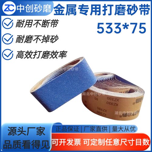 金属蓝砂专用砂带耐磨不掉砂