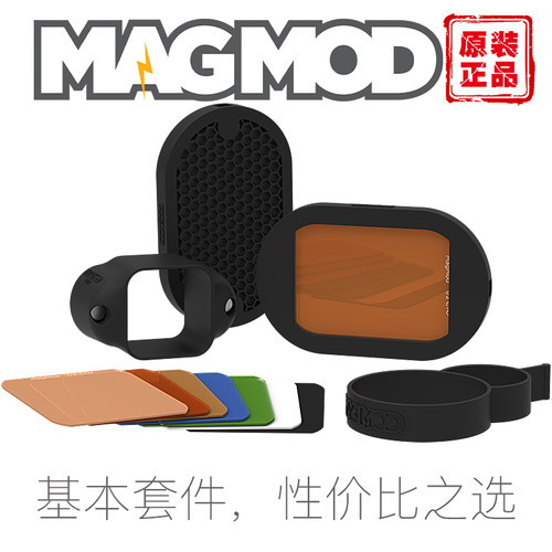原装正版MagMod美模热靴闪光灯磁吸底座蜂巢色片色片框套装